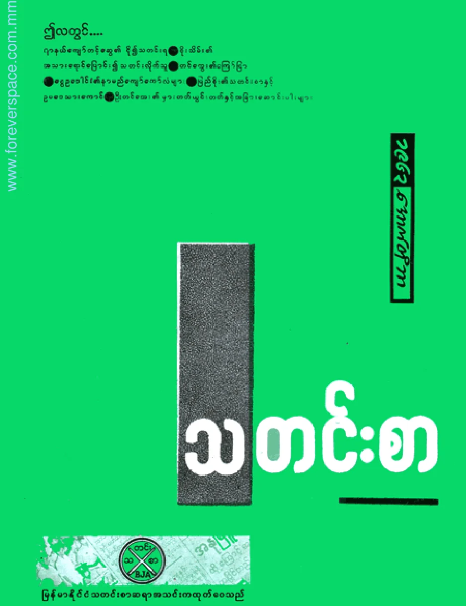 The Press-1963, Oct.pdf